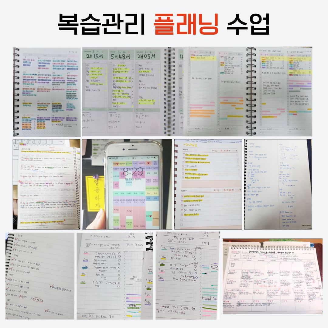 복습관리 플래닝 수업