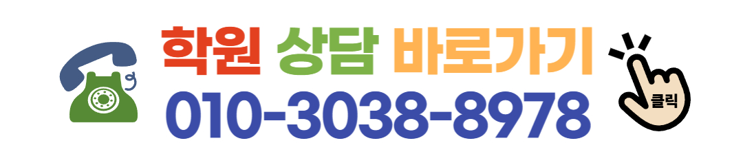 경기도 와와학습코칭학원 상담 바로가기